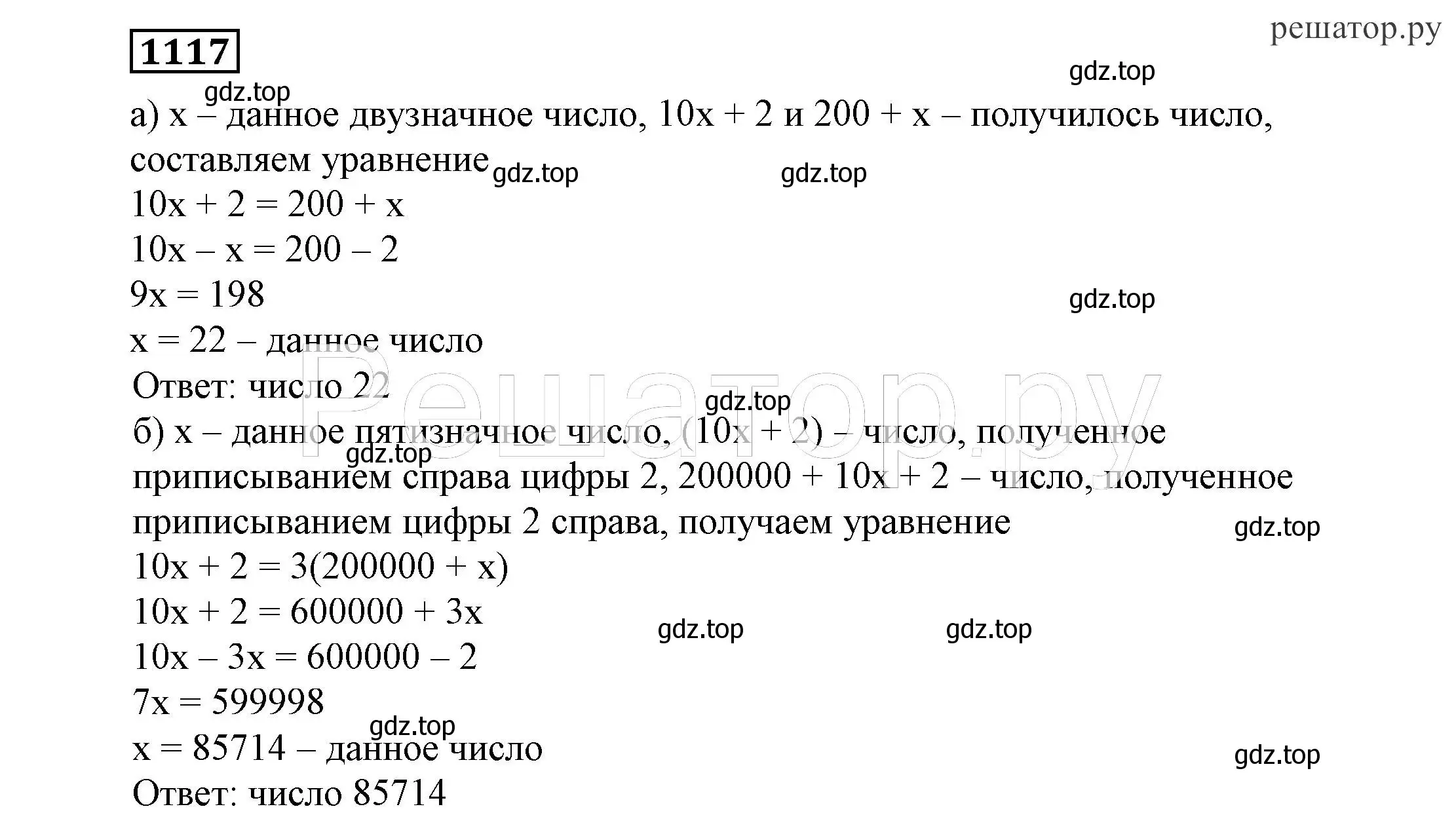 Решение 4. номер 1117 (страница 266) гдз по алгебре 7 класс Никольский, Потапов, учебник