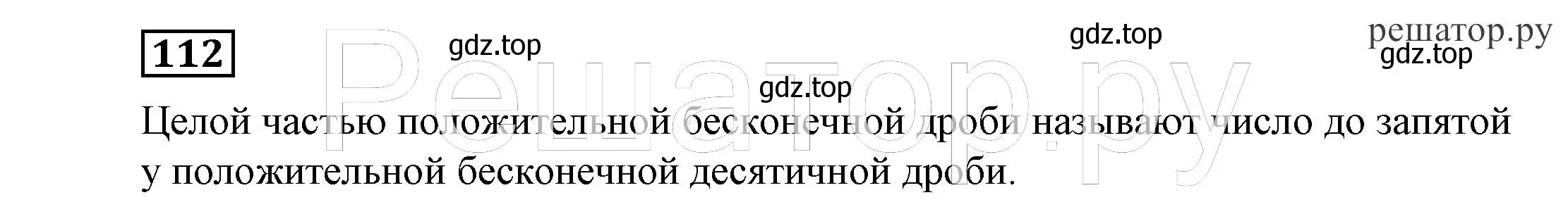 Решение 4. номер 112 (страница 31) гдз по алгебре 7 класс Никольский, Потапов, учебник