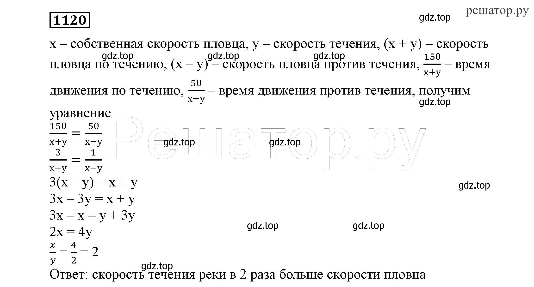 Решение 4. номер 1120 (страница 267) гдз по алгебре 7 класс Никольский, Потапов, учебник