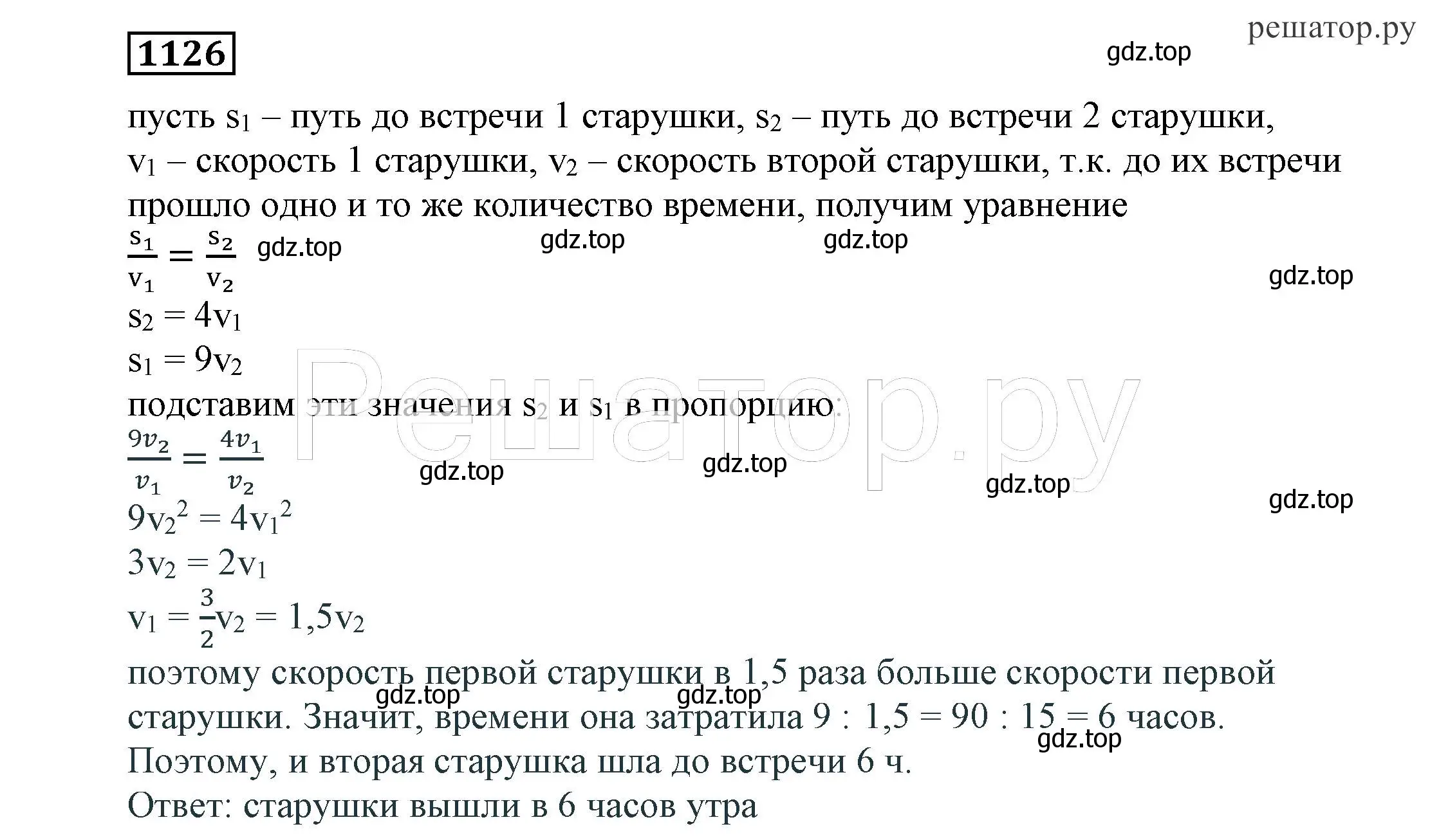 Решение 4. номер 1126 (страница 267) гдз по алгебре 7 класс Никольский, Потапов, учебник