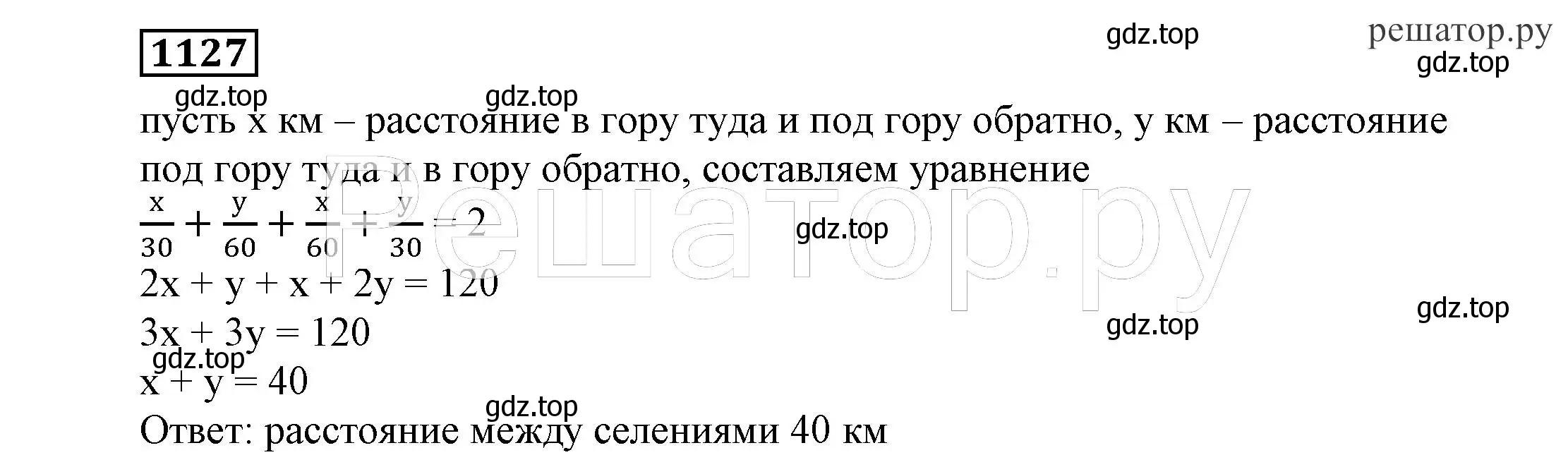 Решение 4. номер 1127 (страница 267) гдз по алгебре 7 класс Никольский, Потапов, учебник