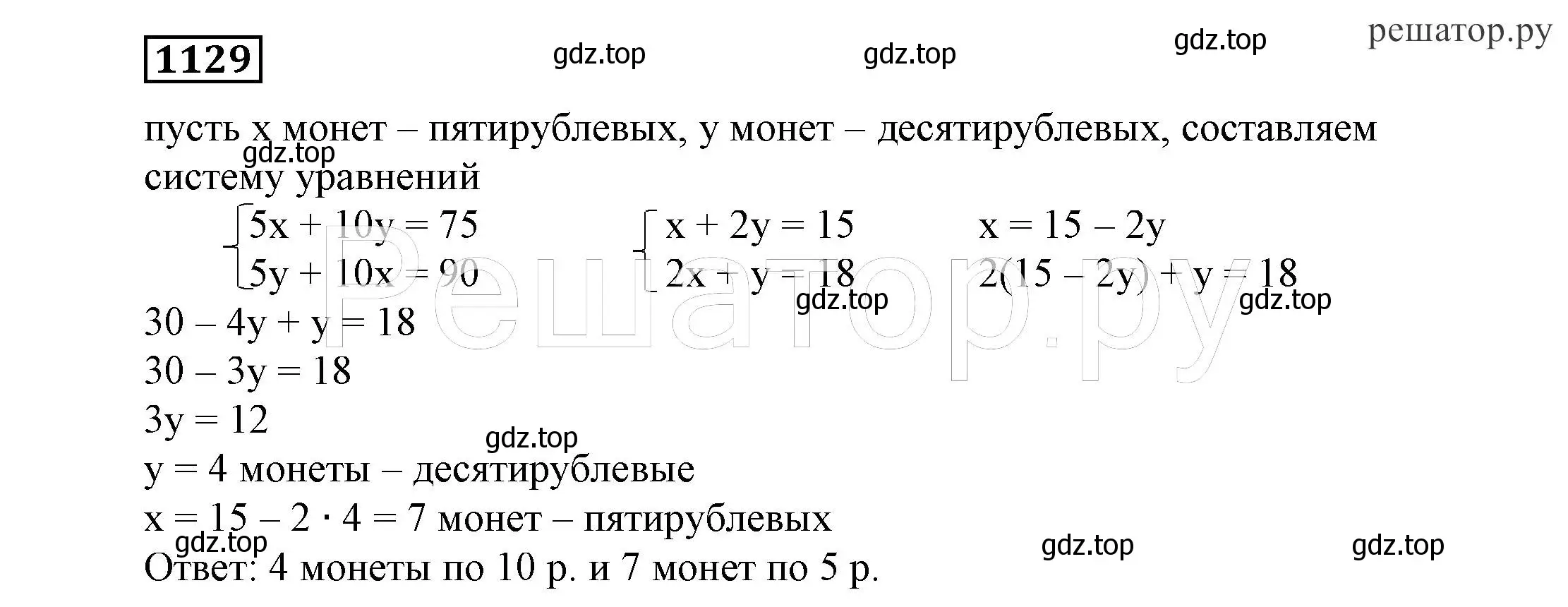 Решение 4. номер 1129 (страница 268) гдз по алгебре 7 класс Никольский, Потапов, учебник