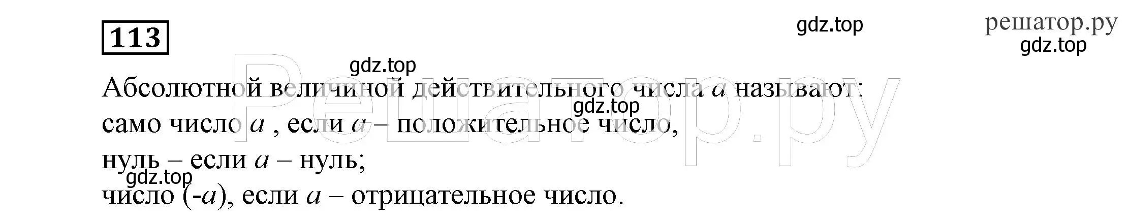 Решение 4. номер 113 (страница 31) гдз по алгебре 7 класс Никольский, Потапов, учебник