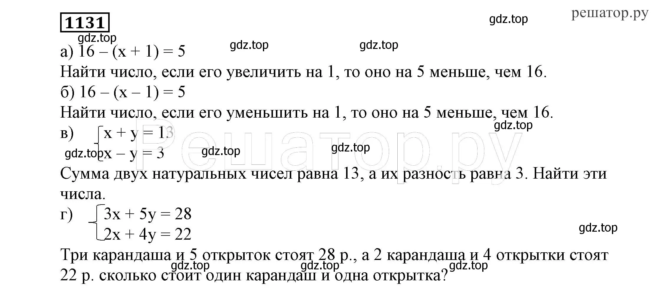 Решение 4. номер 1131 (страница 268) гдз по алгебре 7 класс Никольский, Потапов, учебник