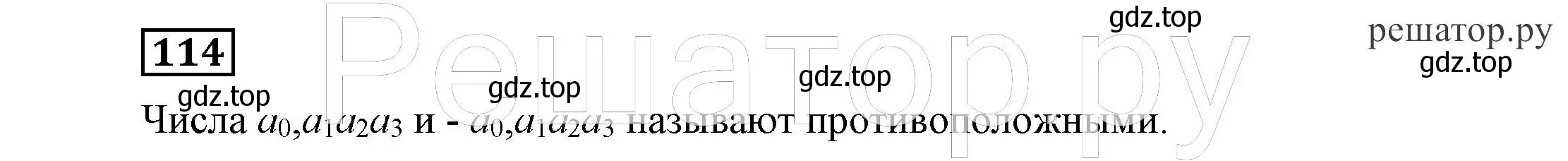Решение 4. номер 114 (страница 31) гдз по алгебре 7 класс Никольский, Потапов, учебник