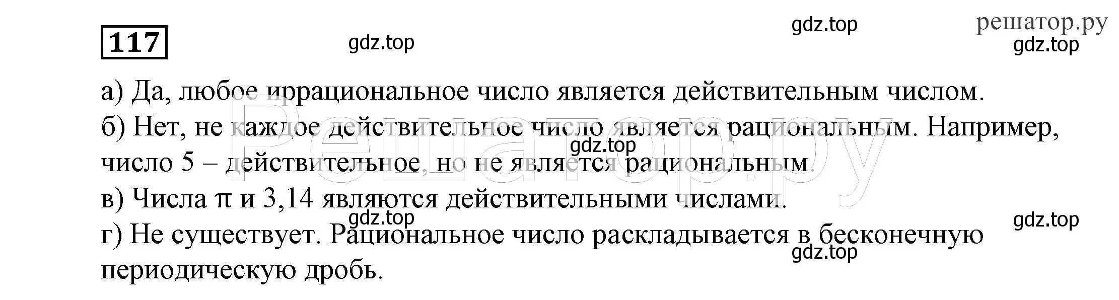 Решение 4. номер 117 (страница 32) гдз по алгебре 7 класс Никольский, Потапов, учебник