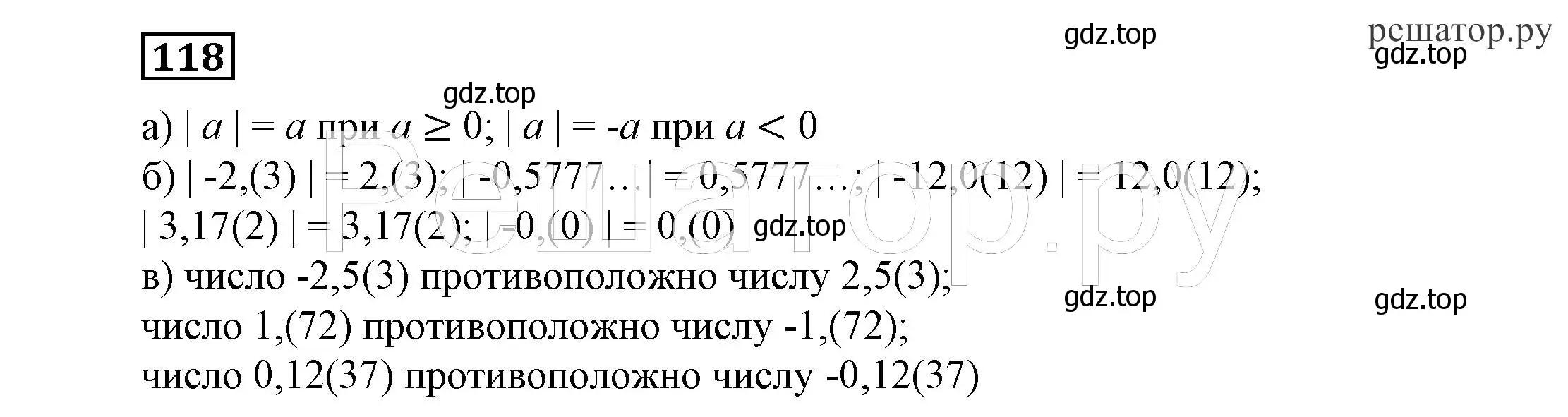 Решение 4. номер 118 (страница 32) гдз по алгебре 7 класс Никольский, Потапов, учебник