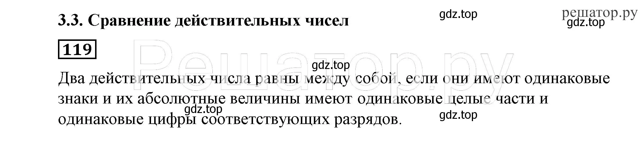 Решение 4. номер 119 (страница 33) гдз по алгебре 7 класс Никольский, Потапов, учебник