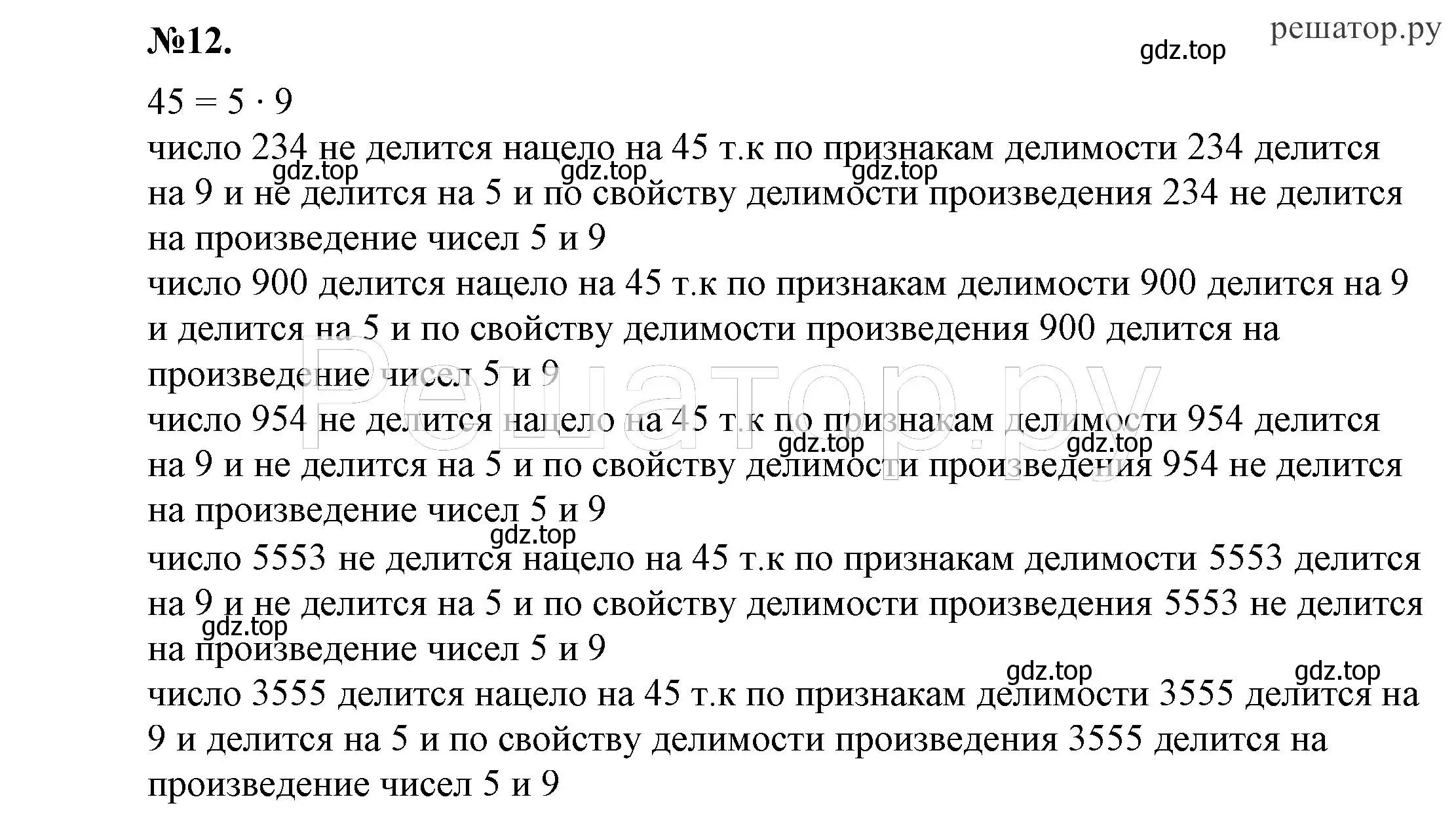 Решение 4. номер 12 (страница 6) гдз по алгебре 7 класс Никольский, Потапов, учебник