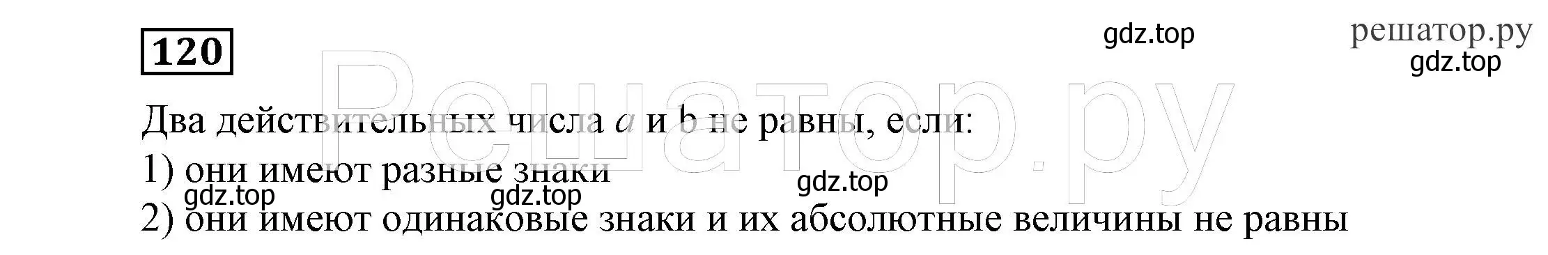 Решение 4. номер 120 (страница 33) гдз по алгебре 7 класс Никольский, Потапов, учебник