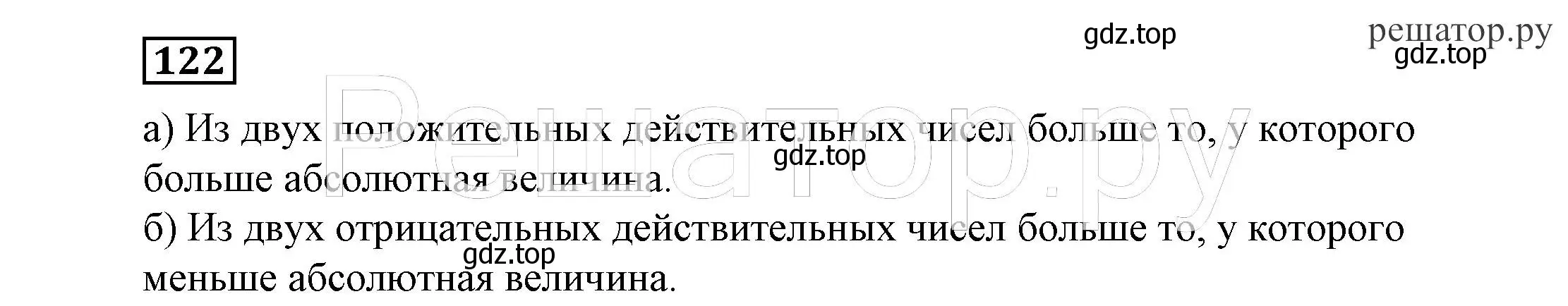 Решение 4. номер 122 (страница 33) гдз по алгебре 7 класс Никольский, Потапов, учебник