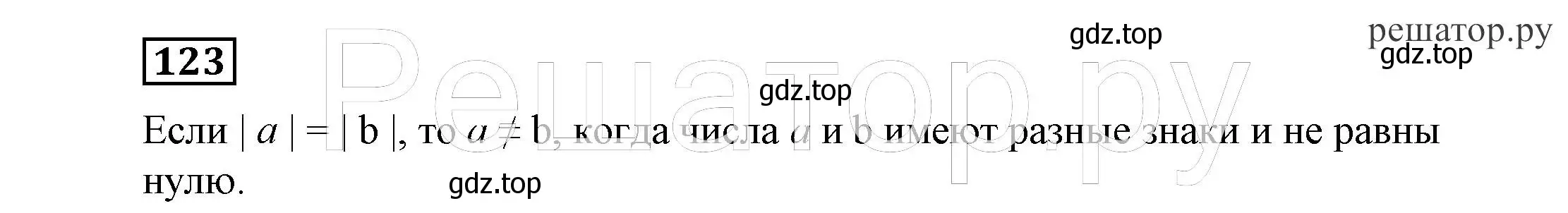 Решение 4. номер 123 (страница 33) гдз по алгебре 7 класс Никольский, Потапов, учебник