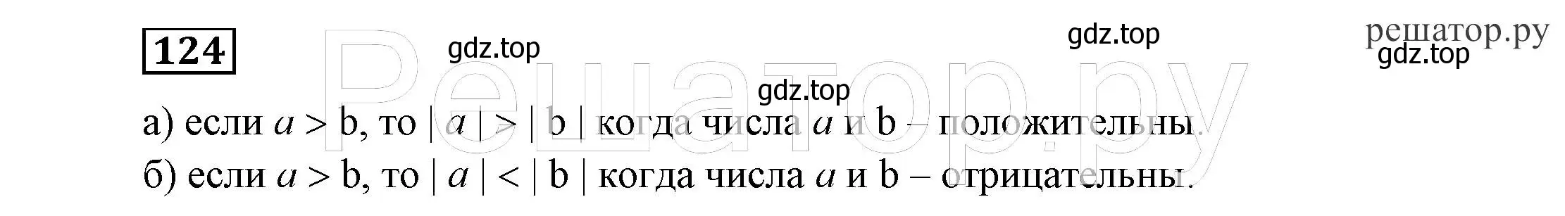 Решение 4. номер 124 (страница 33) гдз по алгебре 7 класс Никольский, Потапов, учебник