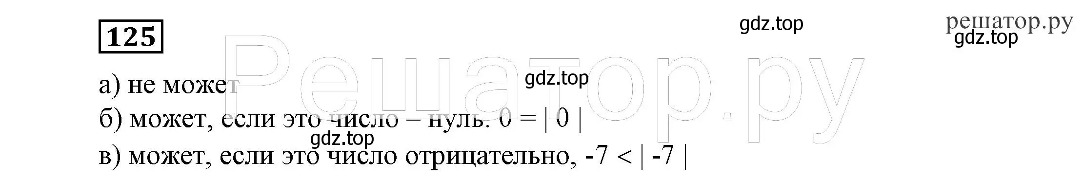 Решение 4. номер 125 (страница 33) гдз по алгебре 7 класс Никольский, Потапов, учебник