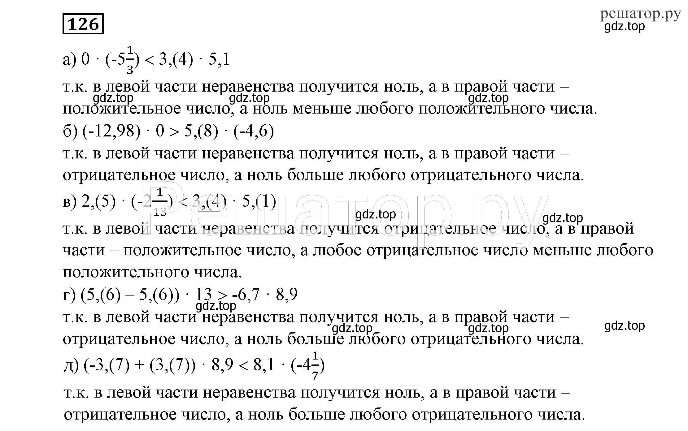 Решение 4. номер 126 (страница 33) гдз по алгебре 7 класс Никольский, Потапов, учебник