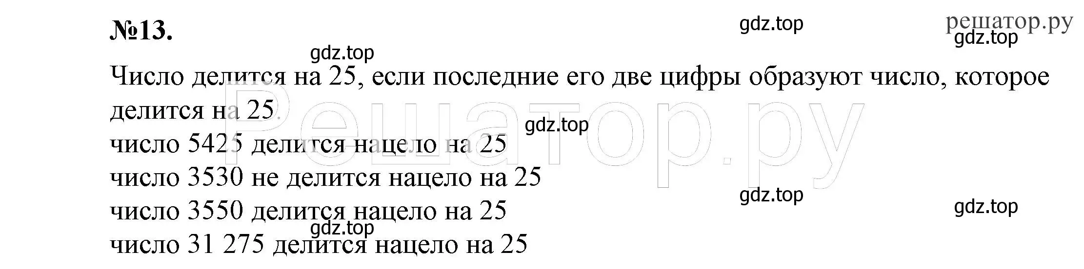 Решение 4. номер 13 (страница 6) гдз по алгебре 7 класс Никольский, Потапов, учебник