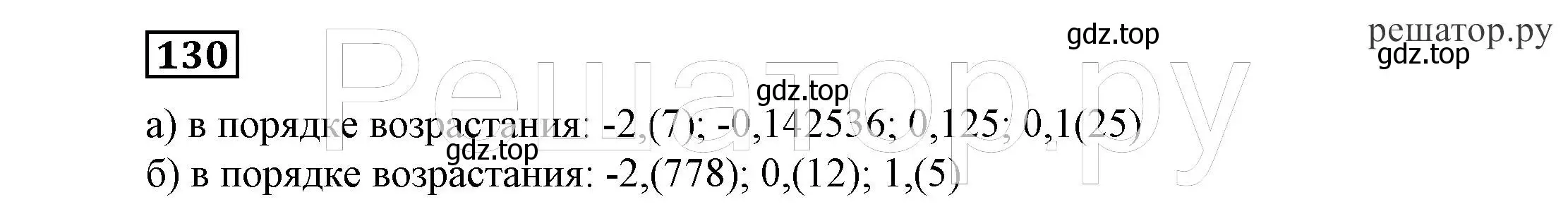 Решение 4. номер 130 (страница 34) гдз по алгебре 7 класс Никольский, Потапов, учебник