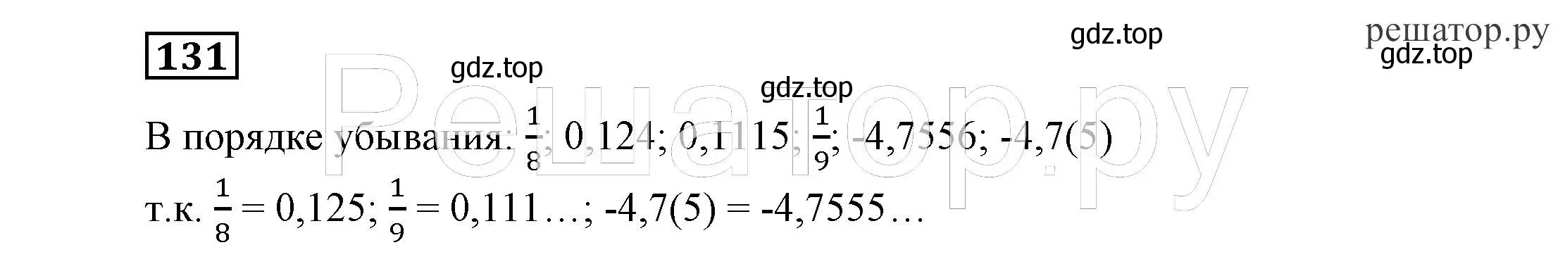 Решение 4. номер 131 (страница 34) гдз по алгебре 7 класс Никольский, Потапов, учебник