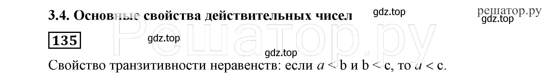 Решение 4. номер 135 (страница 36) гдз по алгебре 7 класс Никольский, Потапов, учебник