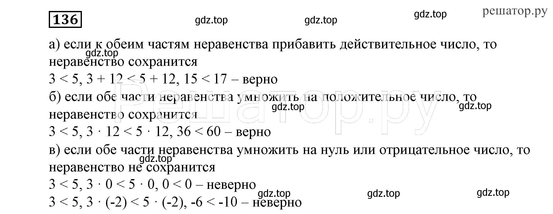 Решение 4. номер 136 (страница 36) гдз по алгебре 7 класс Никольский, Потапов, учебник