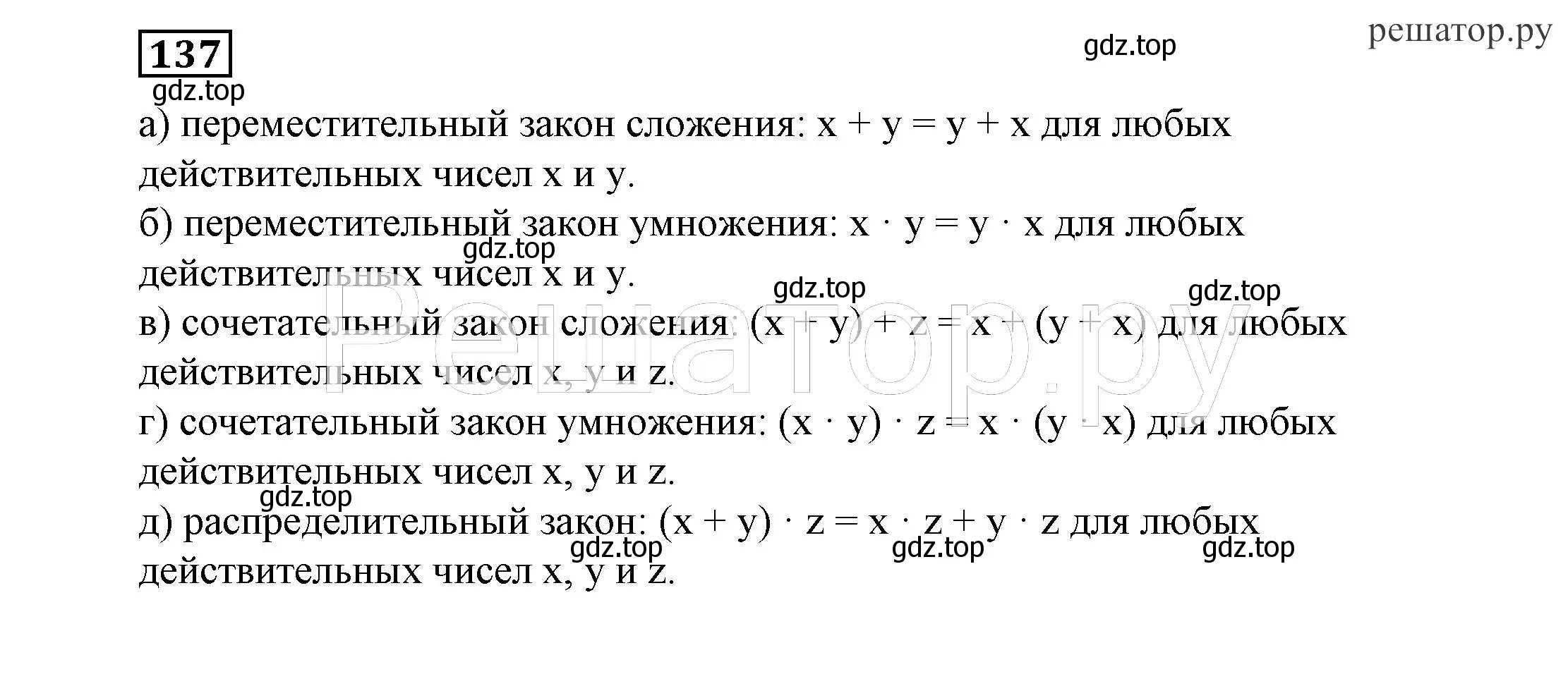 Решение 4. номер 137 (страница 36) гдз по алгебре 7 класс Никольский, Потапов, учебник