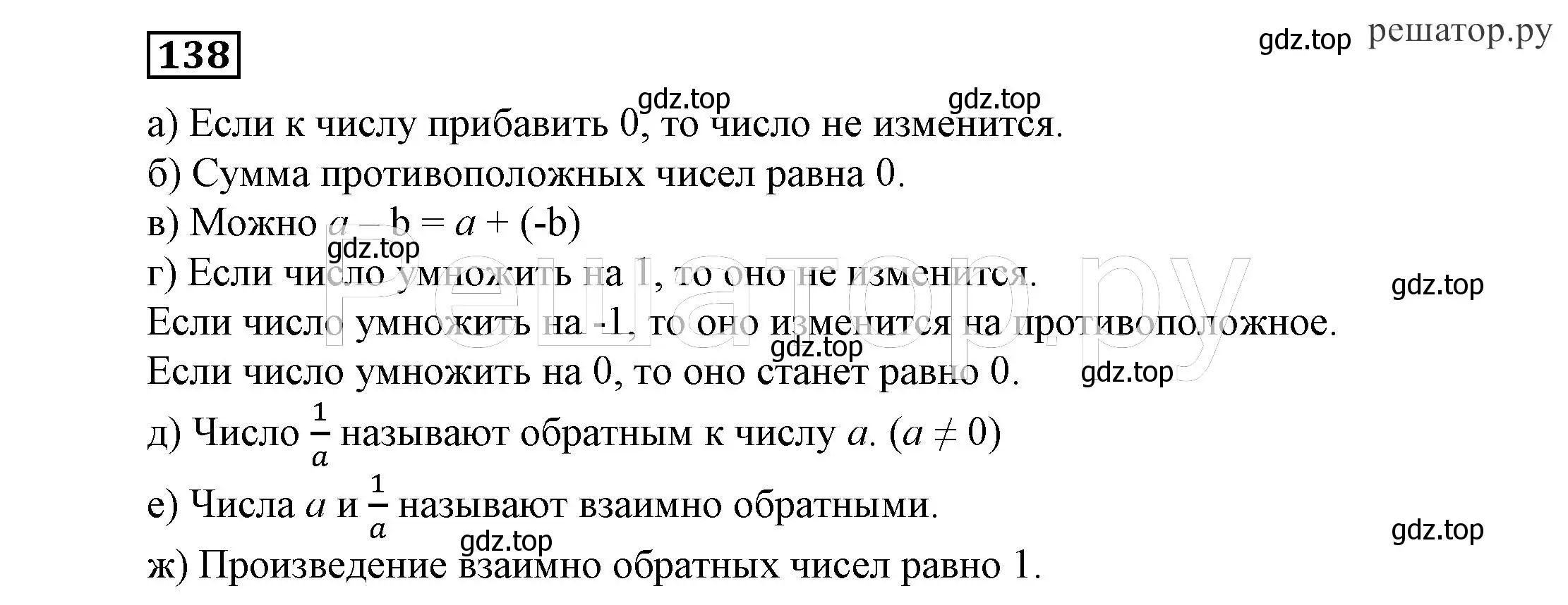 Решение 4. номер 138 (страница 36) гдз по алгебре 7 класс Никольский, Потапов, учебник