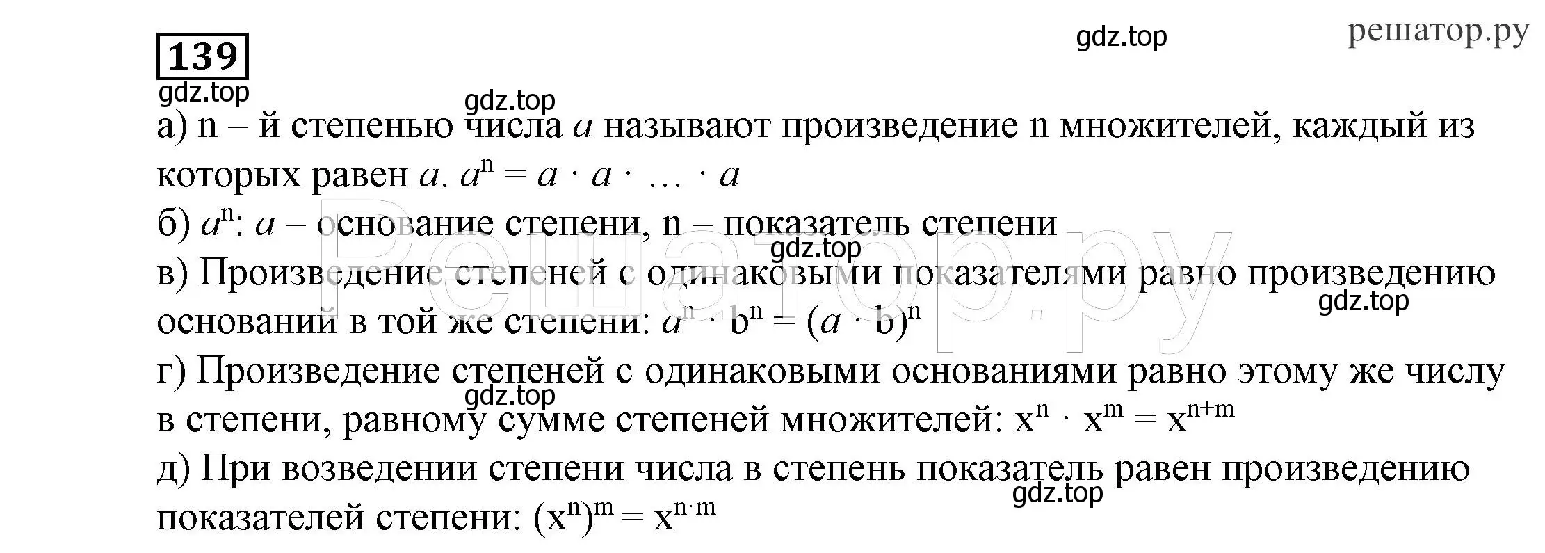 Решение 4. номер 139 (страница 37) гдз по алгебре 7 класс Никольский, Потапов, учебник