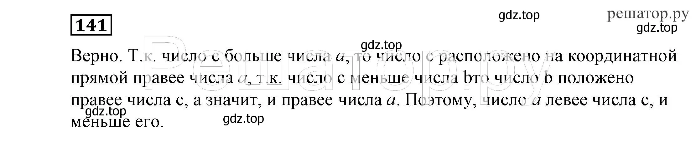 Решение 4. номер 141 (страница 37) гдз по алгебре 7 класс Никольский, Потапов, учебник