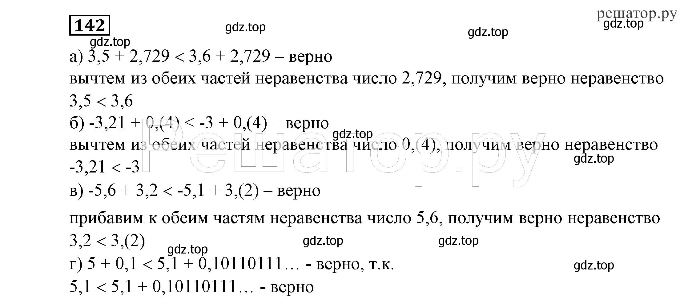 Решение 4. номер 142 (страница 37) гдз по алгебре 7 класс Никольский, Потапов, учебник