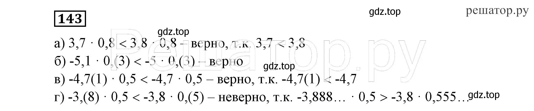 Решение 4. номер 143 (страница 37) гдз по алгебре 7 класс Никольский, Потапов, учебник