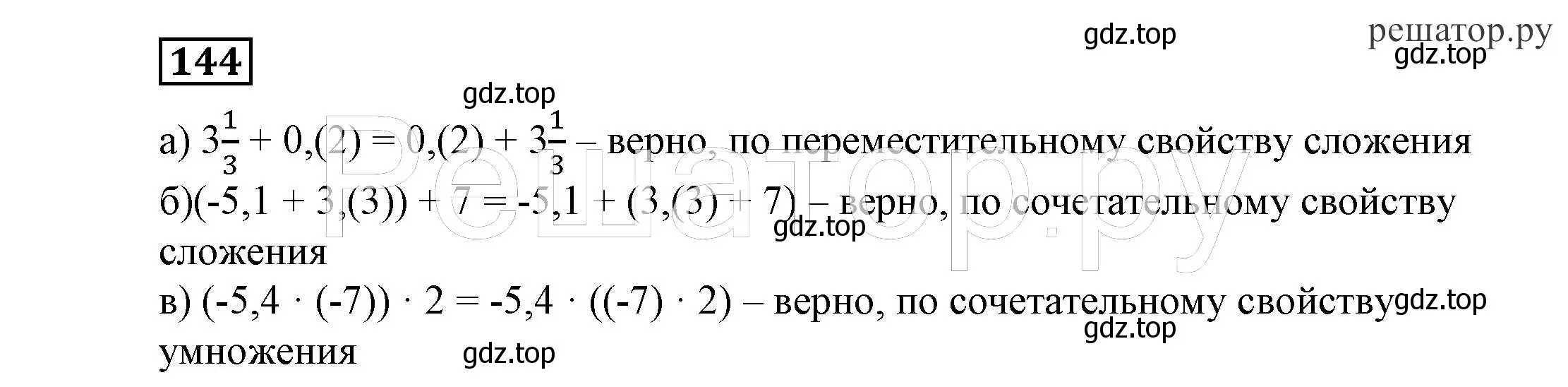 Решение 4. номер 144 (страница 37) гдз по алгебре 7 класс Никольский, Потапов, учебник