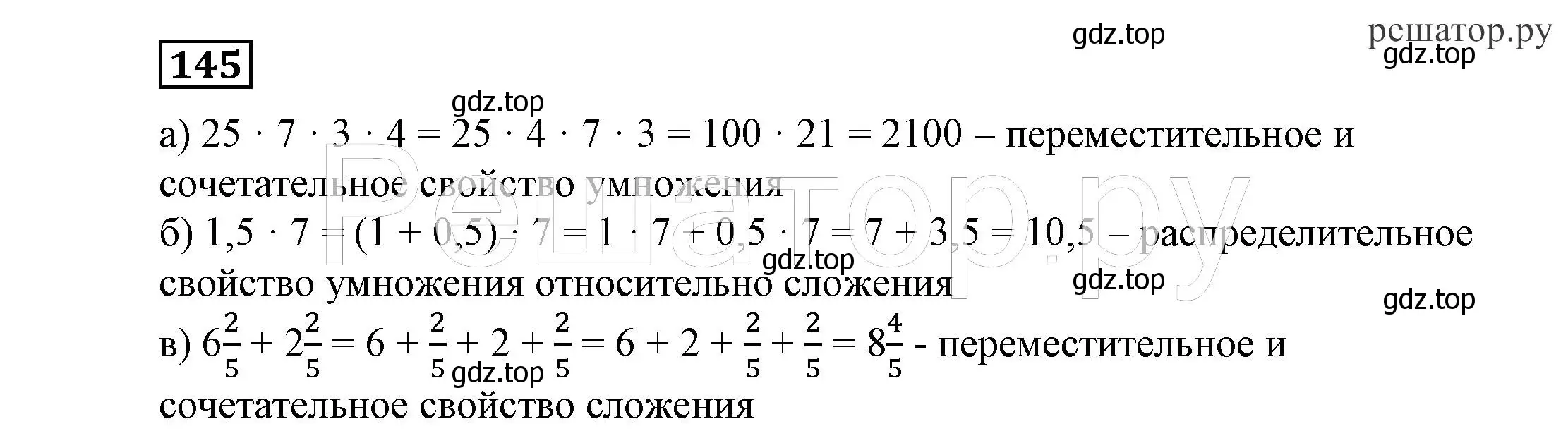 Решение 4. номер 145 (страница 37) гдз по алгебре 7 класс Никольский, Потапов, учебник