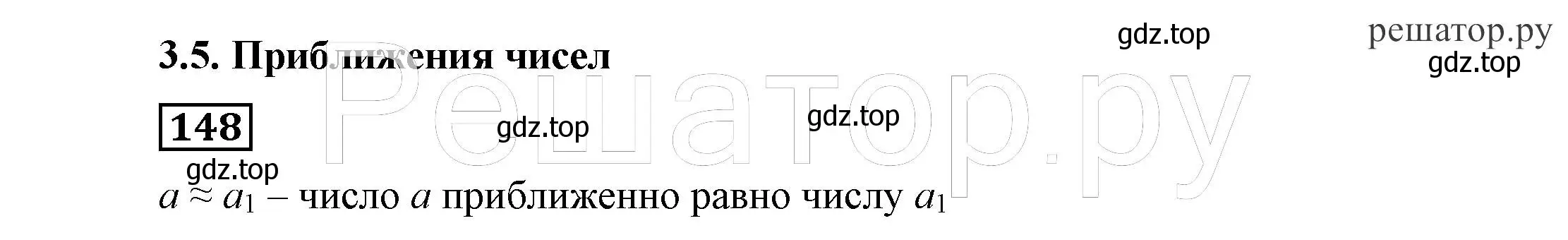 Решение 4. номер 148 (страница 41) гдз по алгебре 7 класс Никольский, Потапов, учебник