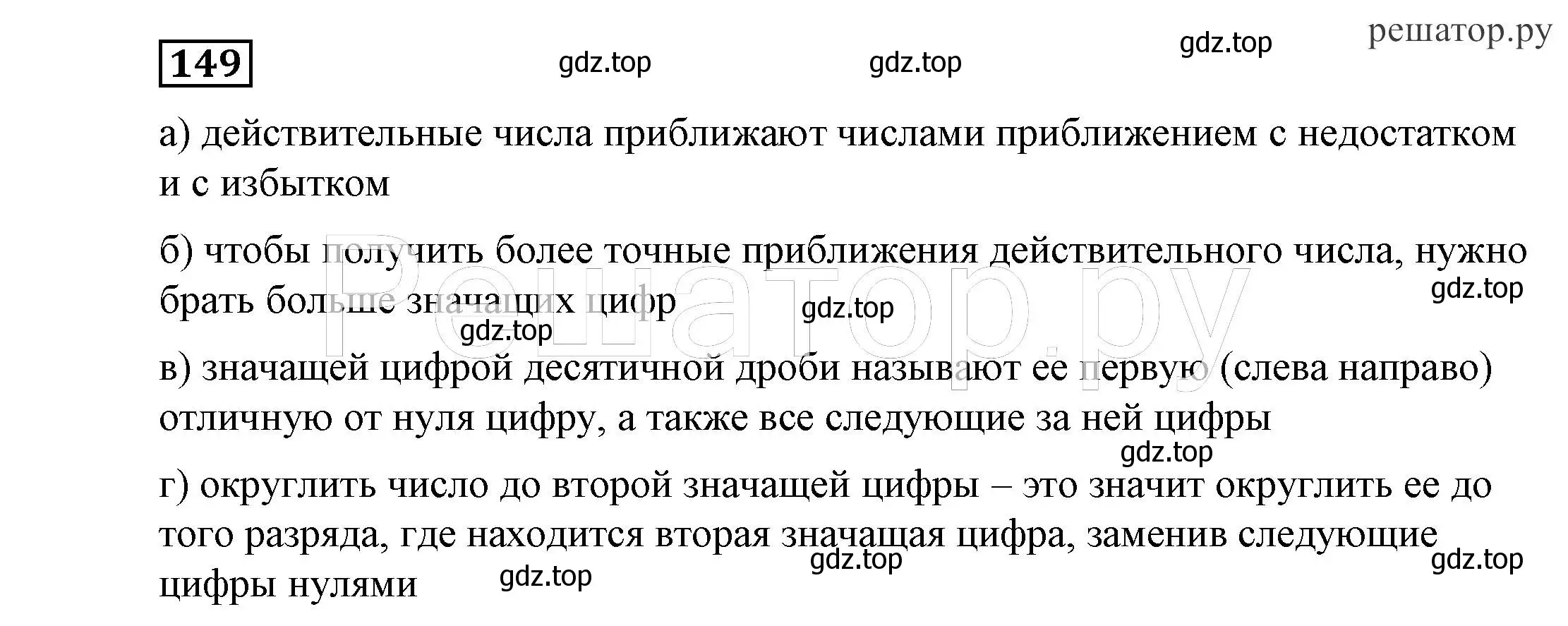 Решение 4. номер 149 (страница 41) гдз по алгебре 7 класс Никольский, Потапов, учебник