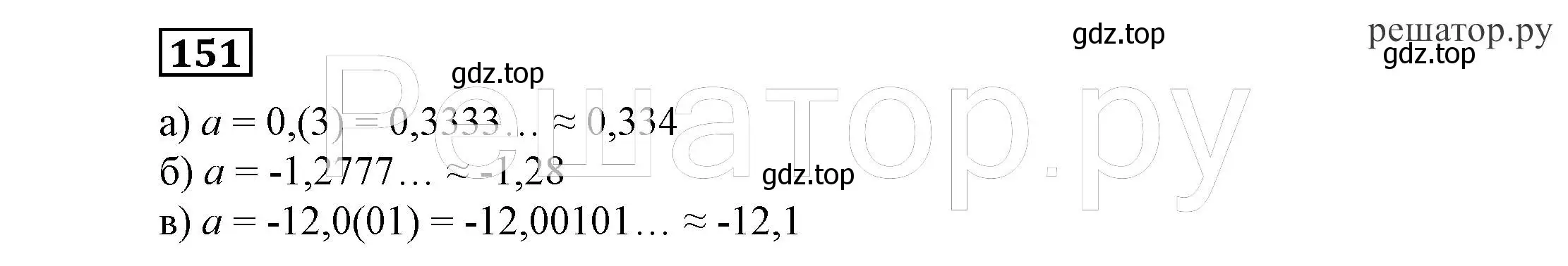 Решение 4. номер 151 (страница 41) гдз по алгебре 7 класс Никольский, Потапов, учебник