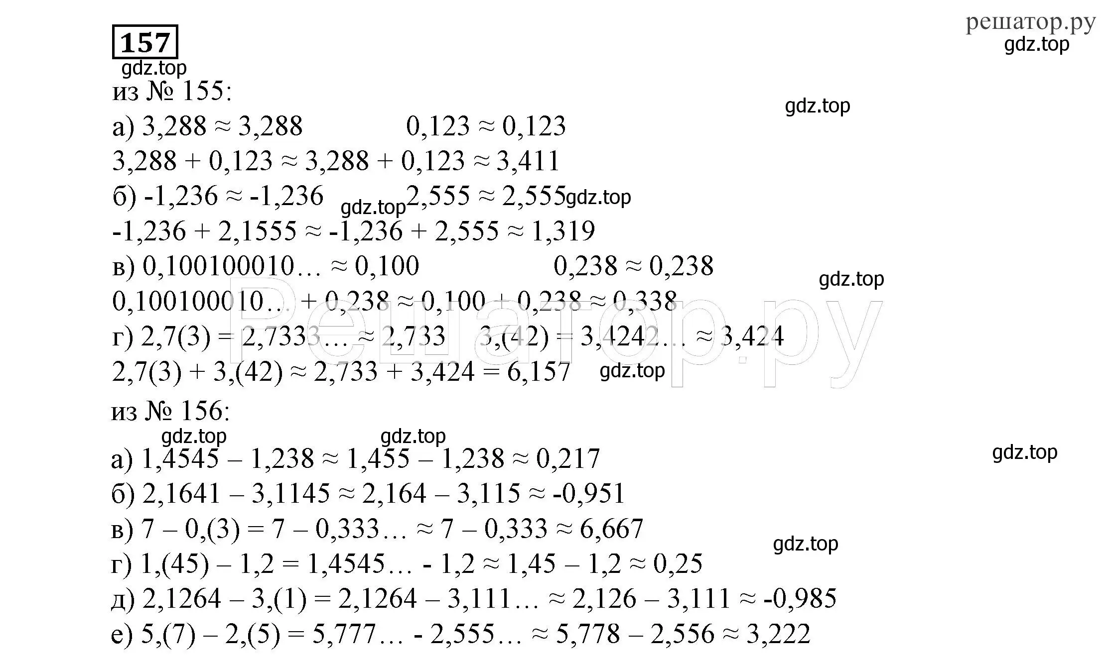 Решение 4. номер 157 (страница 41) гдз по алгебре 7 класс Никольский, Потапов, учебник