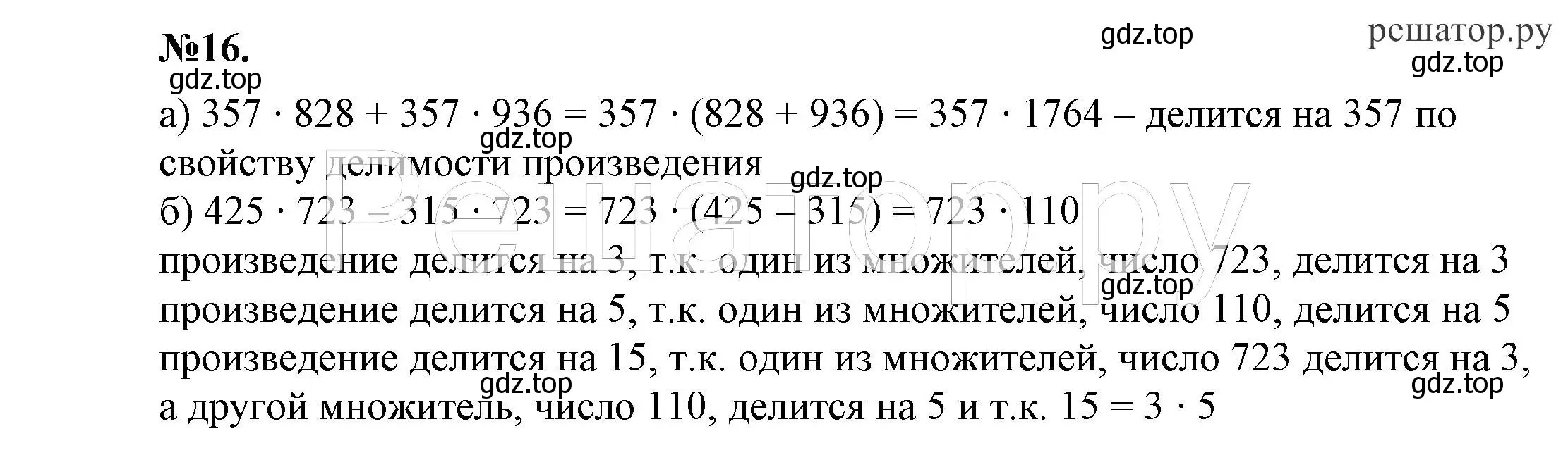 Решение 4. номер 16 (страница 6) гдз по алгебре 7 класс Никольский, Потапов, учебник