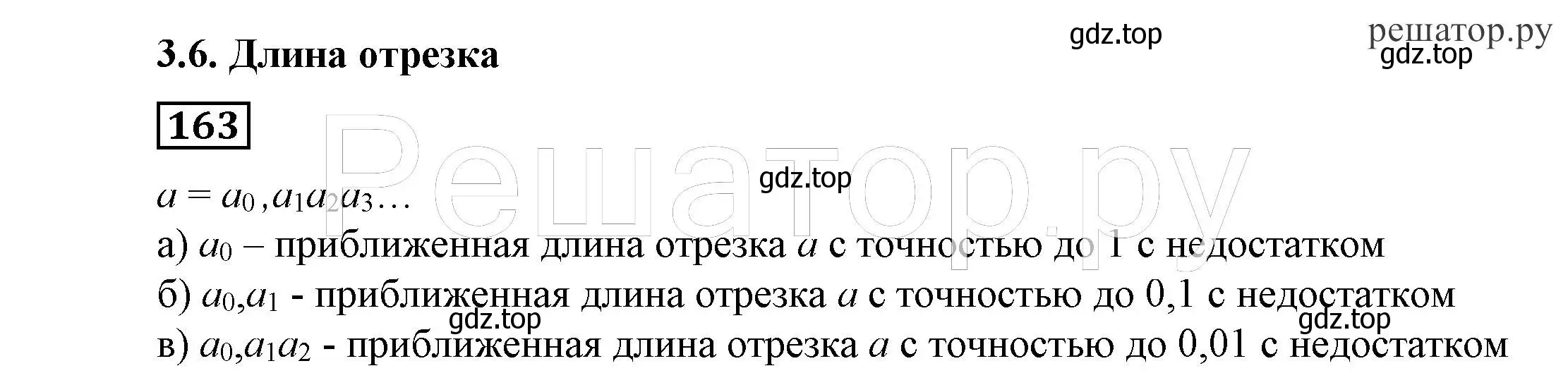 Решение 4. номер 163 (страница 44) гдз по алгебре 7 класс Никольский, Потапов, учебник