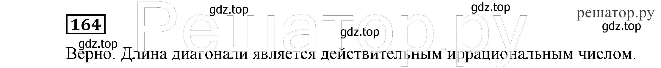 Решение 4. номер 164 (страница 44) гдз по алгебре 7 класс Никольский, Потапов, учебник