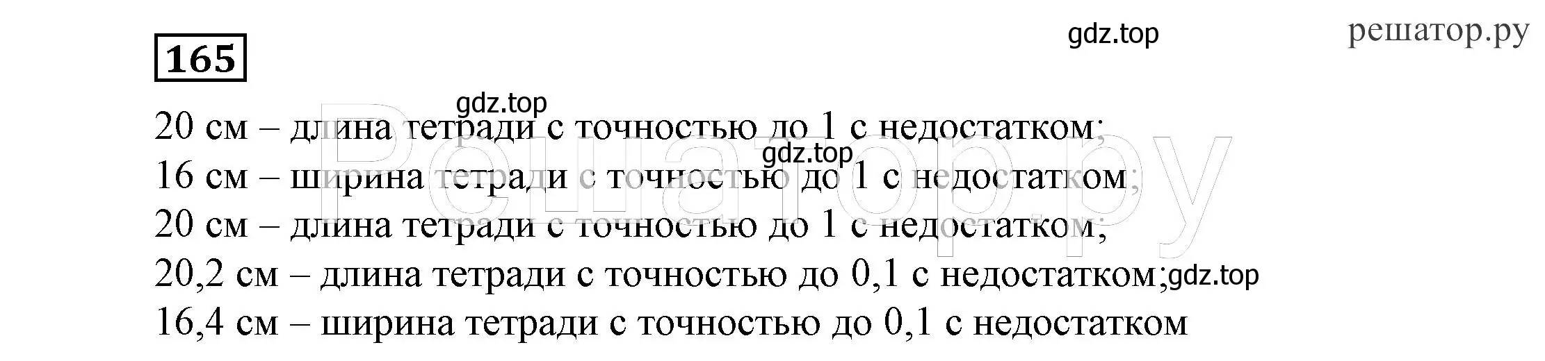 Решение 4. номер 165 (страница 44) гдз по алгебре 7 класс Никольский, Потапов, учебник