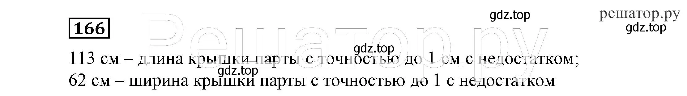 Решение 4. номер 166 (страница 45) гдз по алгебре 7 класс Никольский, Потапов, учебник