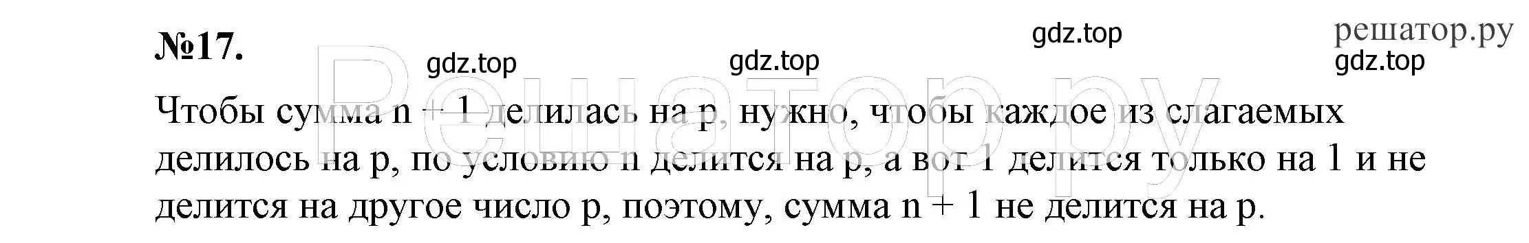 Решение 4. номер 17 (страница 7) гдз по алгебре 7 класс Никольский, Потапов, учебник