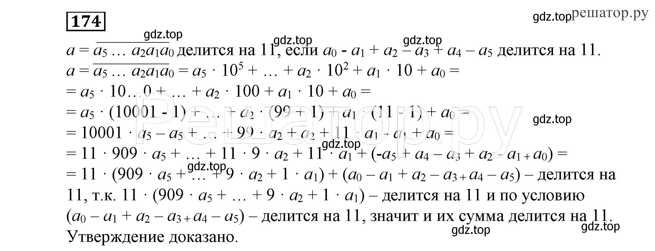 Решение 4. номер 174 (страница 54) гдз по алгебре 7 класс Никольский, Потапов, учебник