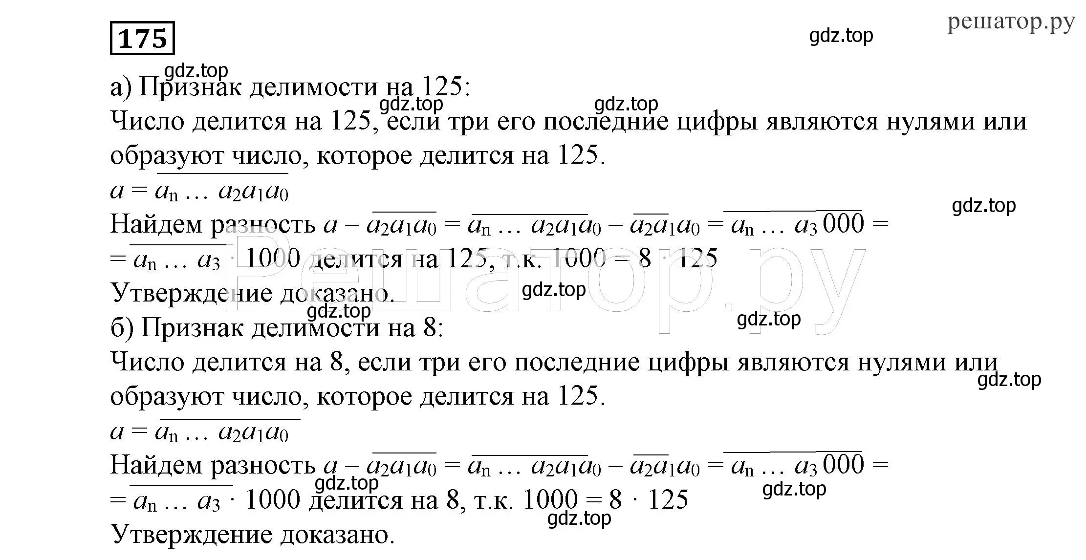 Решение 4. номер 175 (страница 54) гдз по алгебре 7 класс Никольский, Потапов, учебник