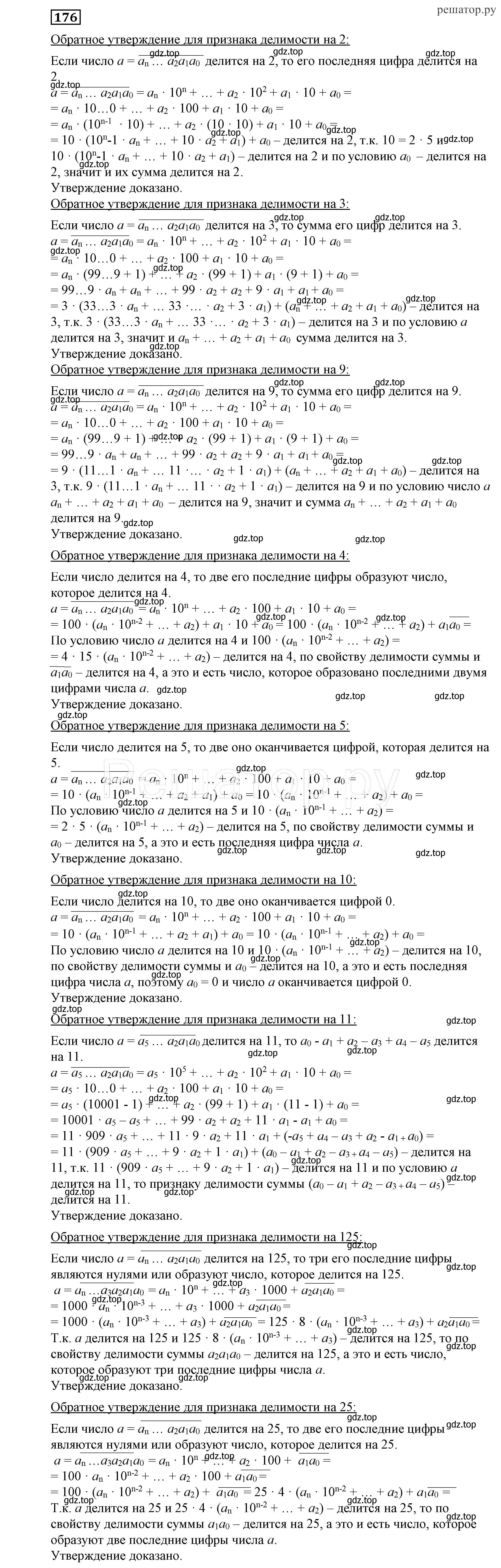 Решение 4. номер 176 (страница 54) гдз по алгебре 7 класс Никольский, Потапов, учебник