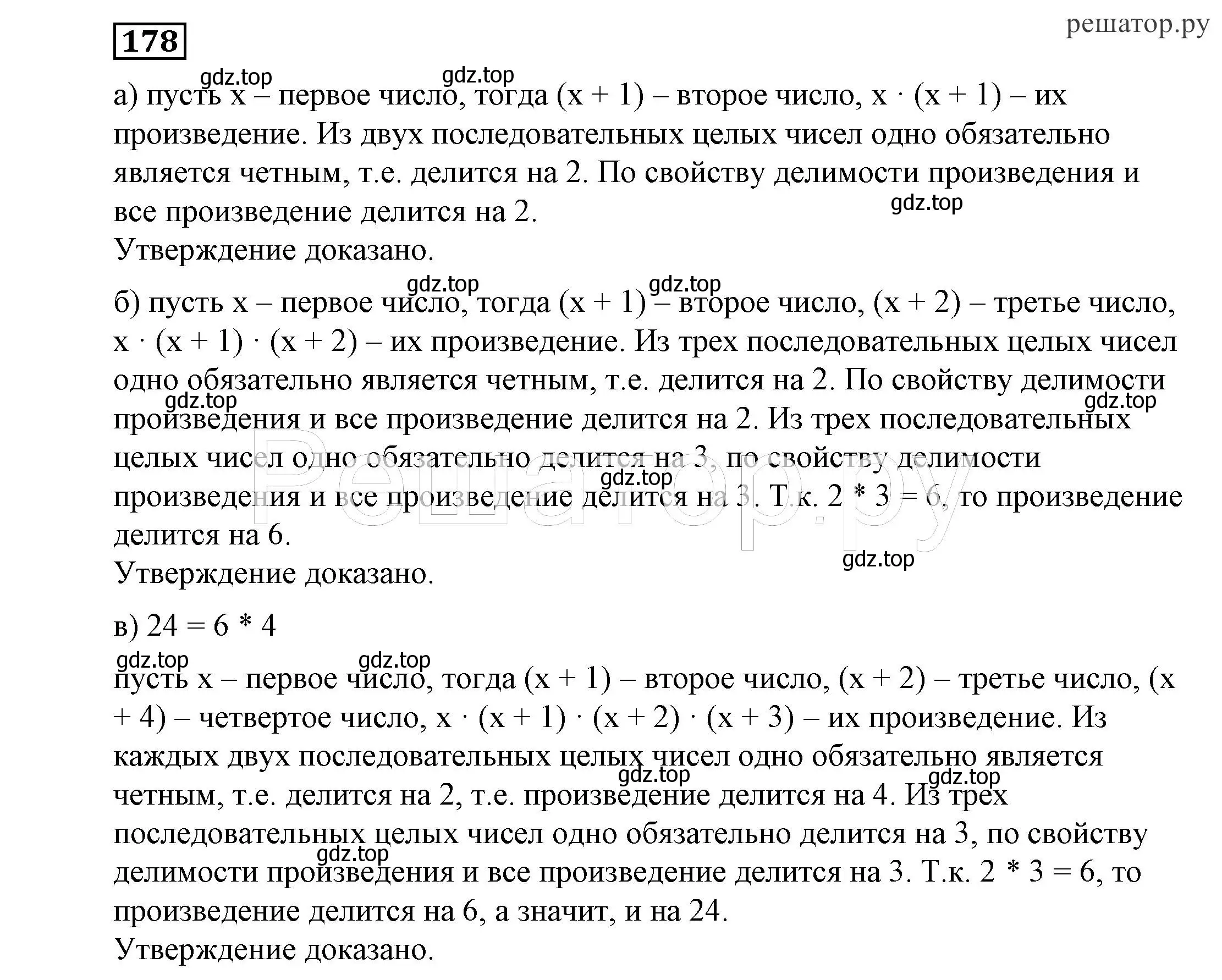 Решение 4. номер 178 (страница 54) гдз по алгебре 7 класс Никольский, Потапов, учебник