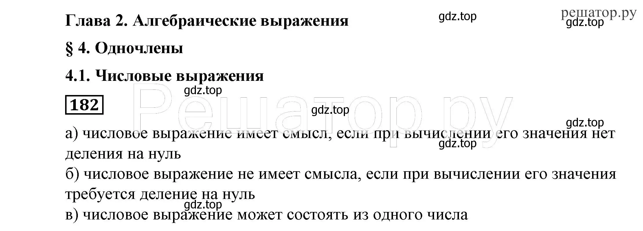 Решение 4. номер 182 (страница 61) гдз по алгебре 7 класс Никольский, Потапов, учебник