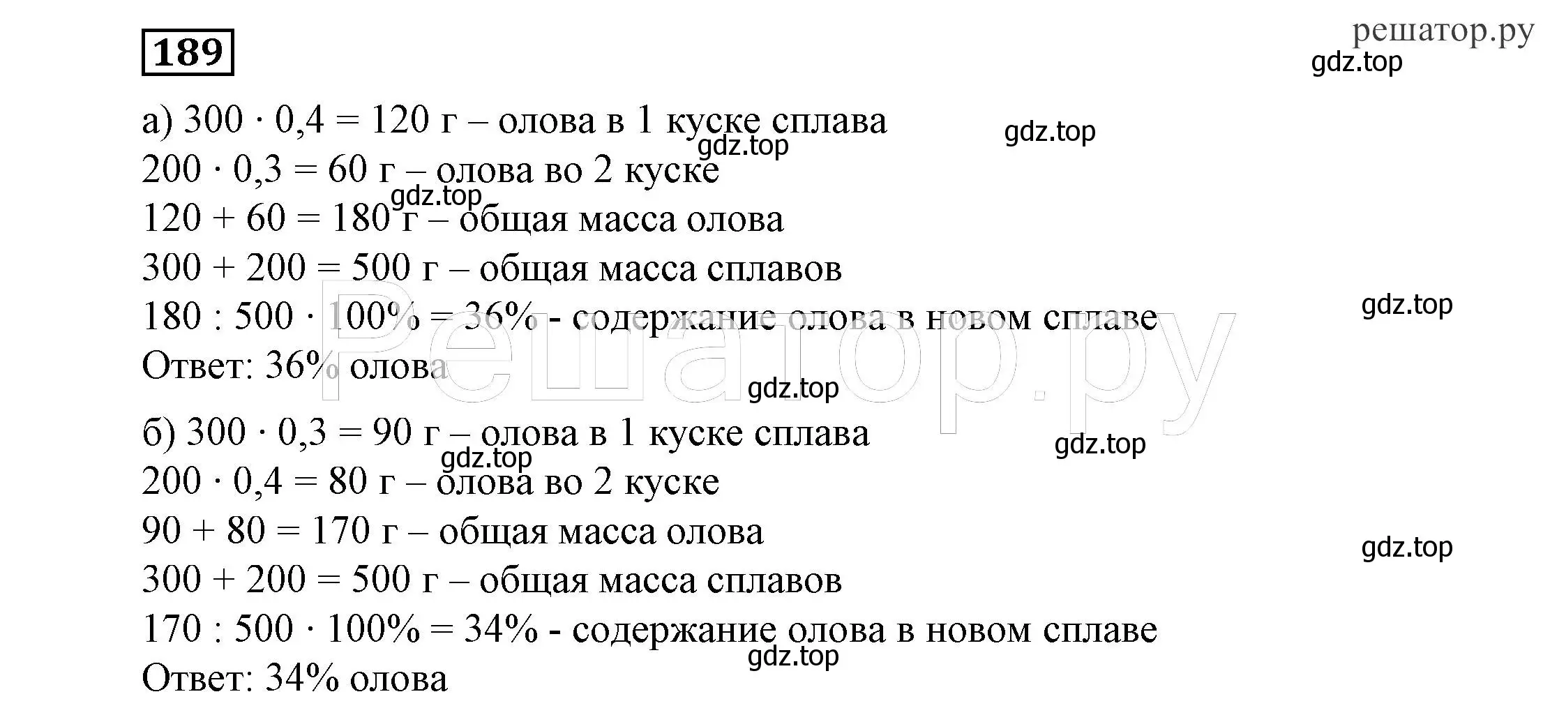 Решение 4. номер 189 (страница 62) гдз по алгебре 7 класс Никольский, Потапов, учебник