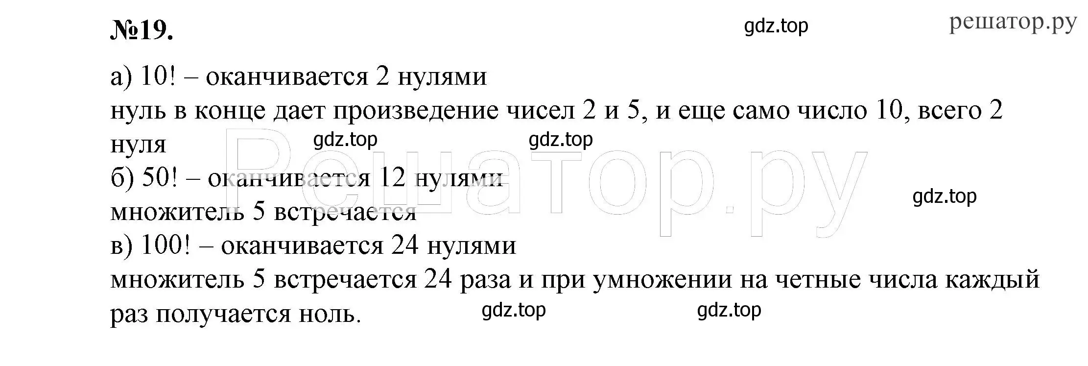 Решение 4. номер 19 (страница 7) гдз по алгебре 7 класс Никольский, Потапов, учебник