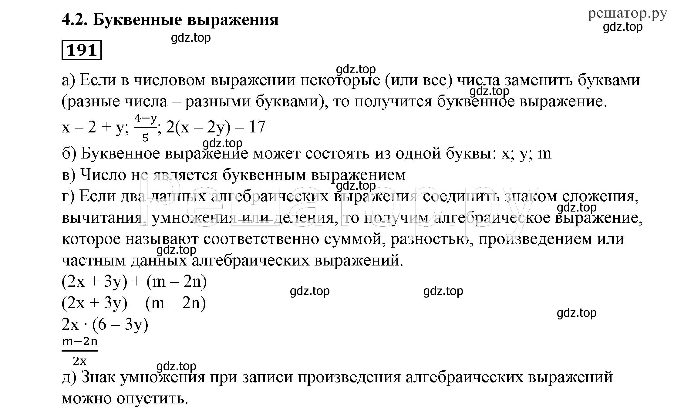 Решение 4. номер 191 (страница 65) гдз по алгебре 7 класс Никольский, Потапов, учебник